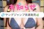 俺達のセクシー声優井口裕香さん（37）、ヤングジャンプに登場（画像あり）