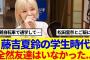【櫻坂46】藤吉夏鈴の学生時代「全然友達はいなかった..」