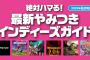 6月に発売された『DELTARUNE』『REMATCH』など注目インディーズゲーム6選
