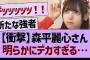 【衝撃】森平麗心さん、明らかにデカすぎる…【乃木坂46・乃木坂工事中・乃木坂配信中】
