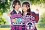 『AKB48 の“れみひゅー”って知ってる？～意思の声 天下統一！～』放送決定
