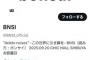 【速報】元STU48峯吉愛梨沙ちゃん地下ドル転生wwwwwwwwww