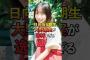 日向坂5期生大野愛実が逸材すぎる#芸能#雑学#大野愛実#日向坂