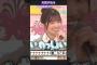 ど天然がさく裂する 五百城茉央ちゃんw #乃木坂46 #五百城茉央 #乃木坂工事中