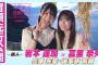 【冒頭先行公開】乃木坂、逃避行。SEASON3　#7 兵庫旅 前編 #岩本蓮加 ×