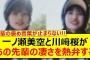一ノ瀬美空と川﨑桜があの先輩の凄さを熱弁する!!【乃木坂46・久保史緒里・乃木坂配信中・乃木坂工事中】