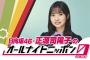 日向坂46正源司陽子、初の単独ラジオパーソナリティ決定「ANN0」初挑戦