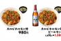 【朗報】松屋さん、猛暑に挑む、渾身のスタミナ飯「カルビホルモン丼」発売