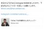 【ﾎｼｭ悲報】日本保守党・北村晴男氏、中華アプリ「TikTok」垢を開設…なお有本事務総長の過去発言がこちらｗｗｗ ＃親中＃媚中