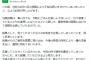ミツカン、不適切投稿を謝罪