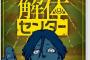 【悲報】都市伝説解体センター公式「実況で見るより自分で遊んでほしいんよ」