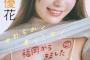 【水着画像】福岡が生んだIカップアイドル、迫力満点のバストを大胆露出wwwwwwww小日向優花、週プレグラビアで下乳あらわ！！！