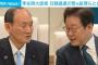 【悲報】菅元総理「日韓関係を盛り上げていきたい」韓国大統領との会談で…　ネット「慰安婦像撤去もしてない国に無理だろ」