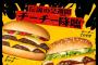 【緊急】マクドナルド、またやらかすｗｗｗｗｗｗｗｗ