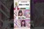 おもしろメイド #櫻坂46