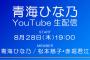 青海ひな乃、Quadlips卒業 SKE48活動再開