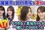 守屋麗奈と田村真佑が〇〇過ぎて衝撃を受ける松尾美佑と井上和..ｗ【文字起こし】乃木坂46 櫻坂46