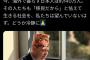 【画像】ネパール人男性「25年間日本に暮らしてこんな怖さを覚えたのは初めて」