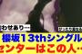 【ほぼ確】櫻坂4613枚目シングルセンターの匂わせを解析したバディーズの結果が…