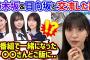 村井優、番組で会った乃木坂メンバーと日向坂メンバーと仲良くなった話【文字起こし】櫻坂46