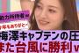 【乃木坂４６】梅澤美波の圧が、また台風に勝利【反応集】
