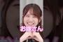 まゆたんといったら？ #乃木坂46