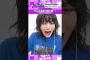 林瑠奈のガチ絶叫  #乃木坂46