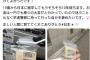 女さん、現金120万円拾い警察に届け後日持ち主からお礼で5万円もらうも炎上
