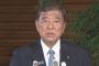 石破総理、辞任の意向固める