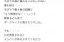 SKE48北川愛乃「無事に退院できました。」