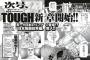 【TOUGH】新章は日本格闘技界編、キー坊が主役で鯱山も復活！猿空間は作者公認に