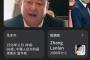 【衝撃】習近平の弟の名前ｗｗｗｗｗｗｗｗｗｗ