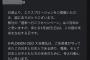 【悲報】プロテインメーカーの社長さん、参政党が好きすぎて顧客に怪文書を送ってしまうwwwwwww