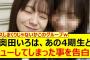 【驚愕】奥田いろは、あの4期生とチューしてしまった事を告白する!!【乃木坂46・乃木坂配信中・乃木坂工事中】