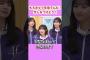 弁当泥棒。　　#中西アルノ #池田瑛紗 #川﨑桜 #冨里奈央 #井上和 #乃木坂46 #nogizaka #cute