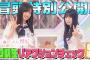 【#松本和子 にギャルが憑依！？】そこ曲がったら、櫻坂？ 四期生リアクションチェック！後半 冒頭特別公開