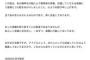 【速報】NMB田中美空さん突然の謝罪