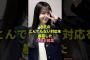 理不尽な対応をされていた久保史緒里　#乃木坂46