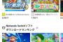 空の軌跡1stがニンテンドーストアでSwitch、Switch2ともに1位にｗｗｗｗ