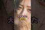 "アレ"が大きすぎた井上和 #乃木坂46