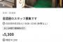 【朗報】タイミーの募集欄で短編小説を書く雇用主が現れる