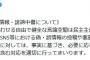 自民党「誹謗中傷は民主主義の根幹を揺るがすため法的措置」