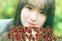 10月からレギュラーアシスタントになる鈴木佑捺ちゃんに嫉妬する弓木奈於