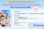 「ラブライブ！スーパースター!! Liella! 6th LoveLive! Tour ～Let's be ONE～」のBlu-ray Memorial BOXが予約開始！ツアー初日とツアー千秋楽の2公演を収録