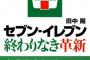 【速報】セブンイレブン、ポジハメ民だった(*^◯^*)