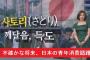 韓国人「日本のさとり世代カップルのデートコース」→「くそっ、うらやましい・・・」