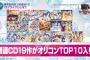 【動画あり】Ｍステで「ラブライブ！」特集を放送！ＣＤランキングには２位と３位に同時ランクイン！