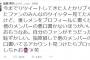 指原「指原推しで他のメンバーの悪口書いてるアカウント見つけたらブロックする」