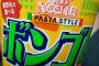 カップヌードルの新しい味かと思ったらパスタだったんだが？