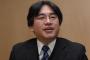 【訃報】　任天堂　岩田社長　死　去